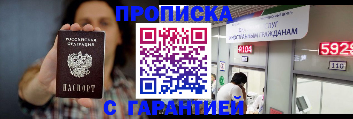 прописка законно в Можайске