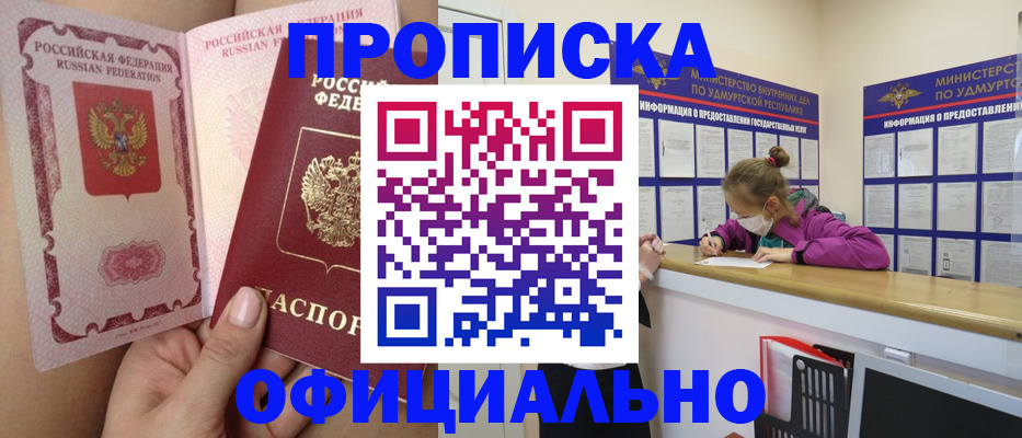 прописка для школы в Можайске