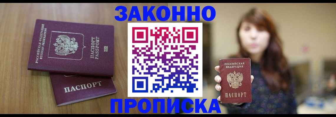 временная регистрация для всех в Можайске