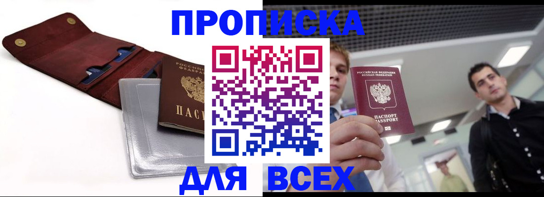прописка паспорт в Можайске