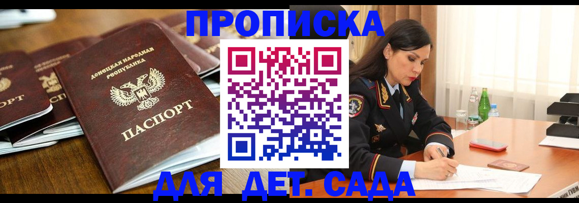 прописка в квартире в Можайске